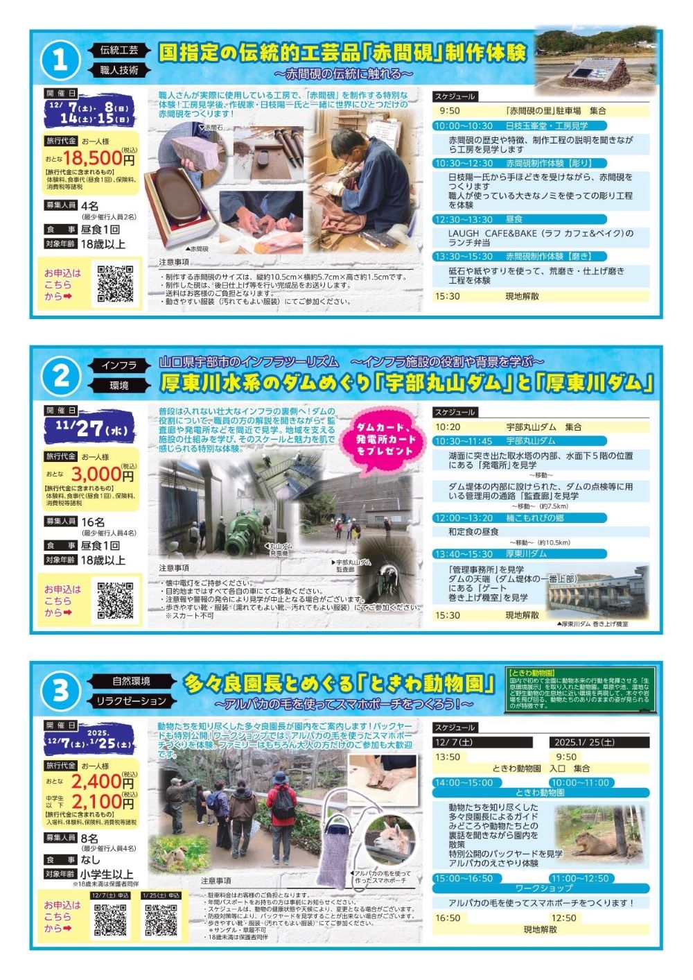 参加者募集開始しました！　第４弾 着地型日帰り旅行・体験プログラム　宇部の魅せどころ