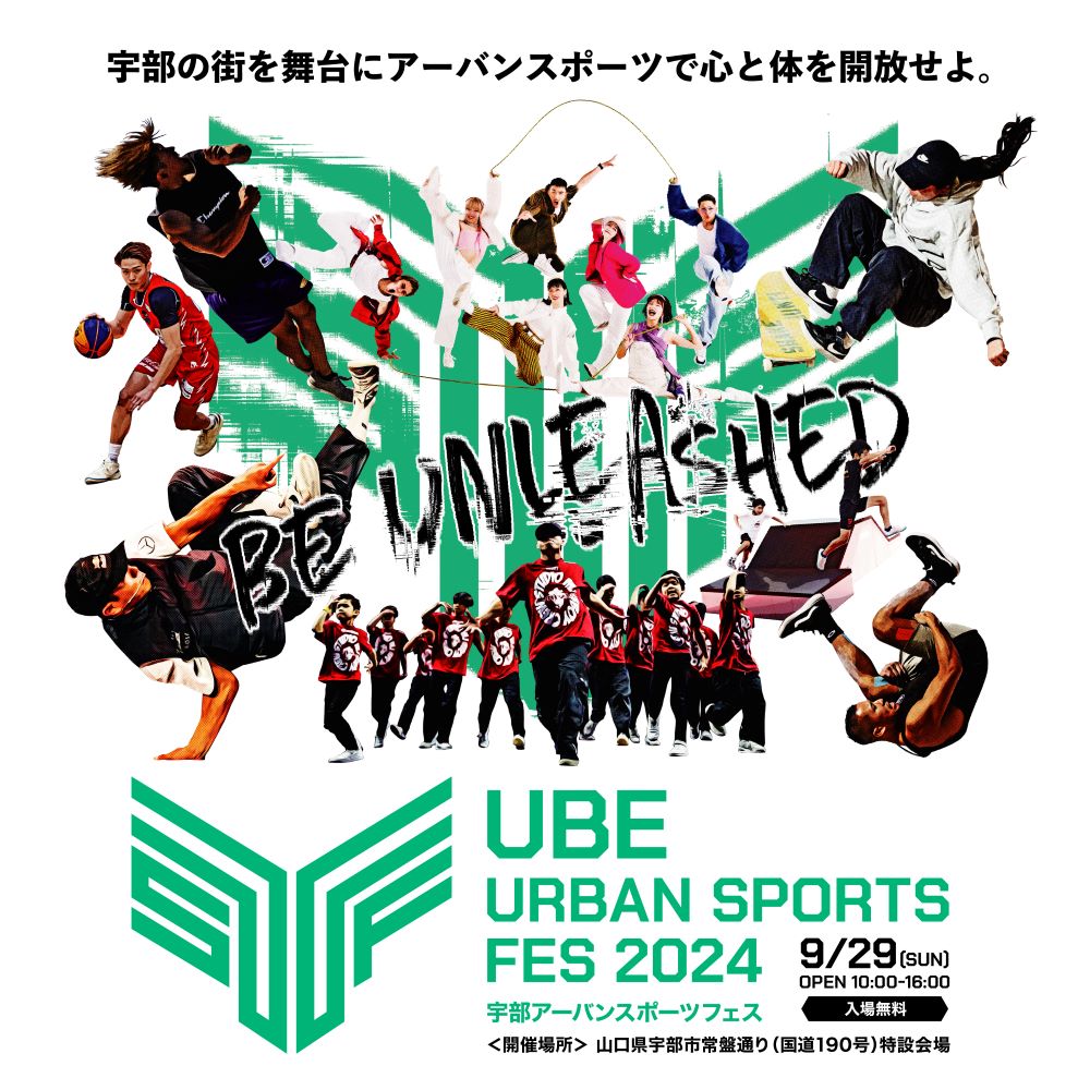 アーバンスポーツ体験会　参加者募集【UBE URBAN SPORTS FES 2024】