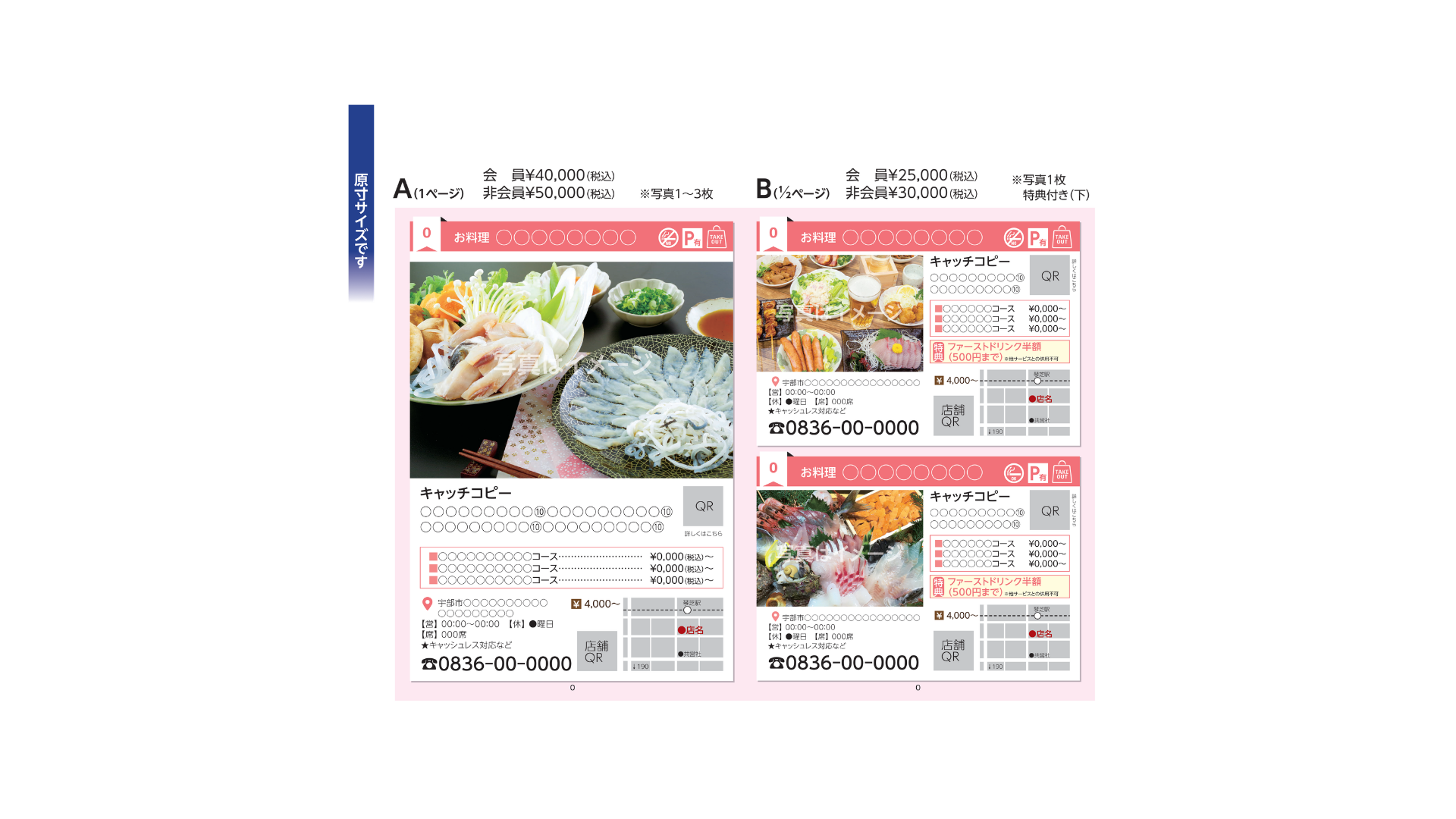 宇部グルメ&ナイトスポットガイドvol.27 掲載店募集!!