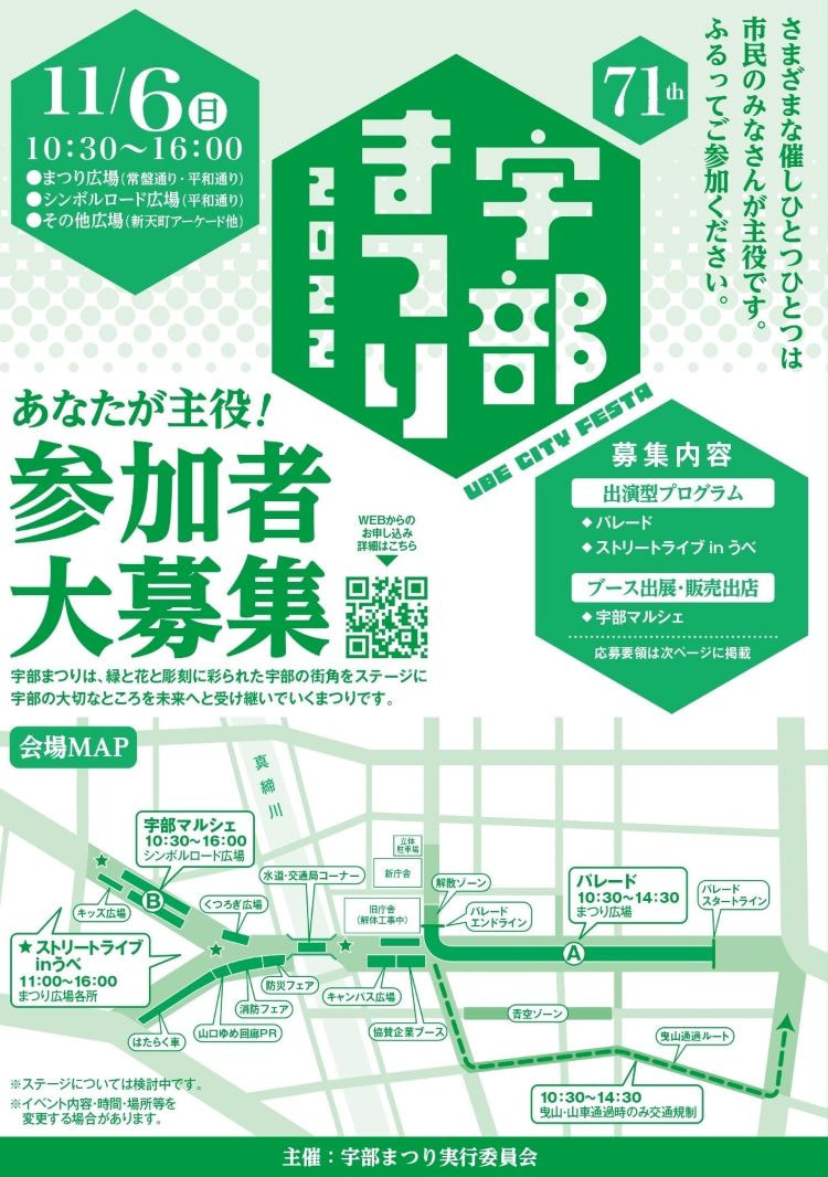 参加者募集!「第71回宇部まつり」