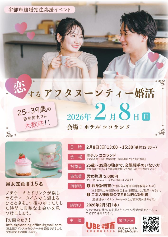 宇部市からお知らせ 結婚定住応援イベント