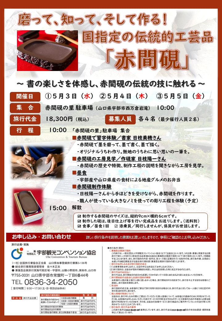【チラシ】赤間硯-1200wi.jpg