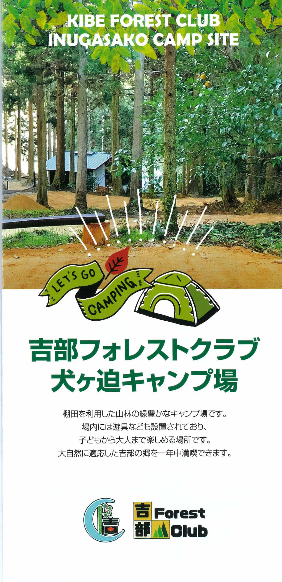 4/15 キャンプ場 OPEN！の外観