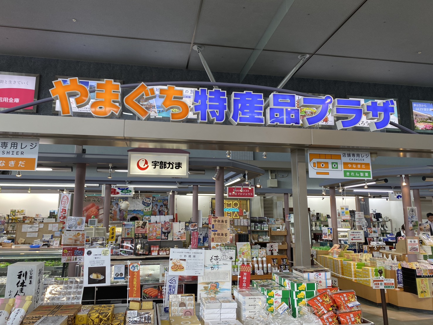 やなぎだ 山口宇部空港売店