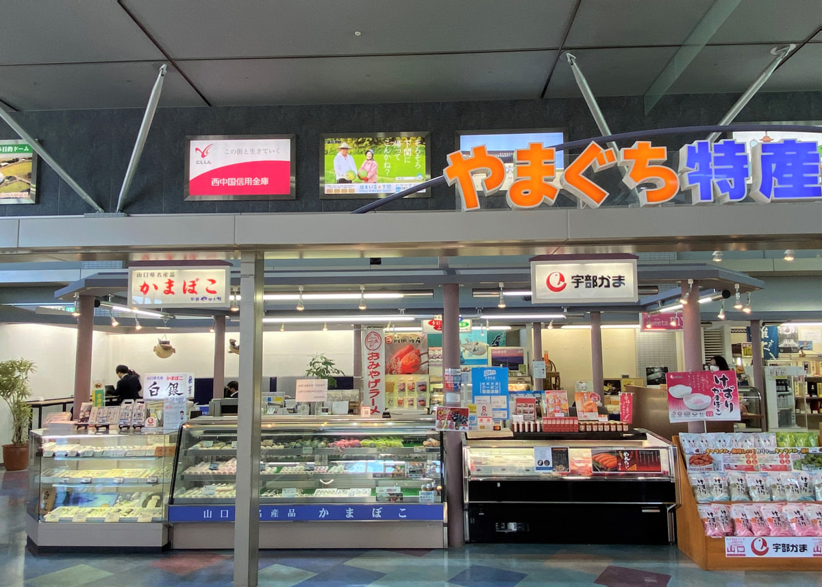 やなぎだ 山口宇部空港売店｜買う｜一般社団法人宇部観光