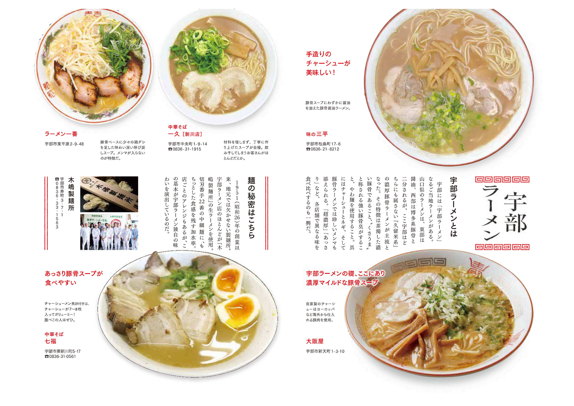 宇部ラーメン