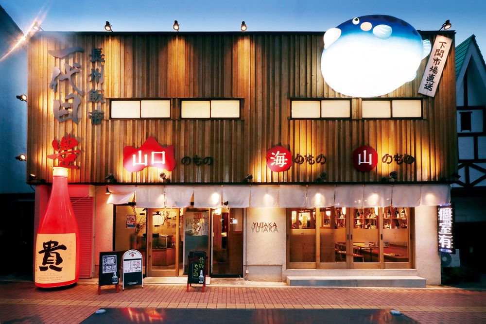 やまぐち酒場　一代目 豊