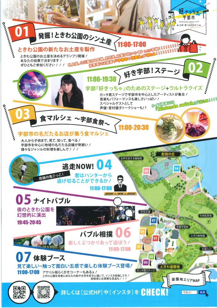 好きっちゃ宇部市～五感で感じるUBEのまち～
