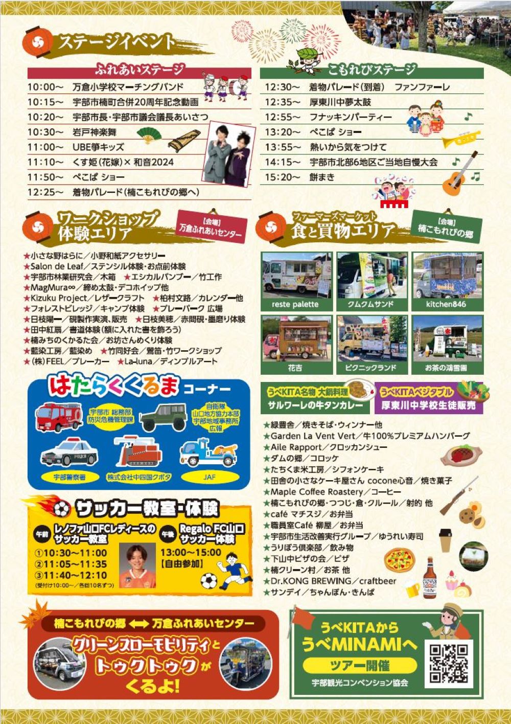 うべKITAまつり　同時開催！ダムの郷15周年記念イベント