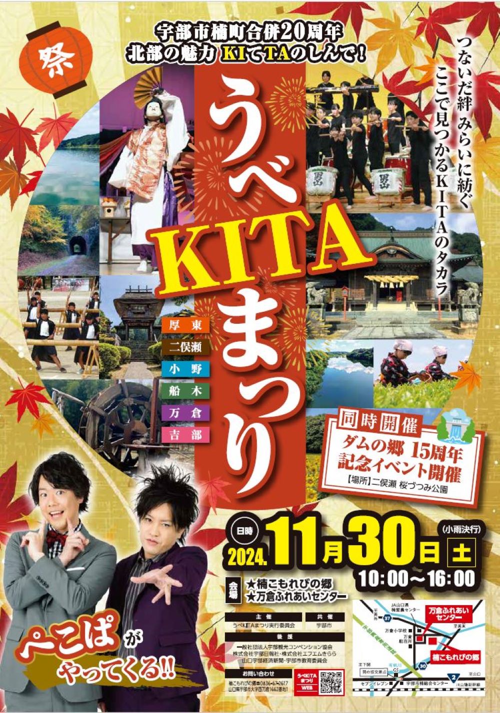 うべKITAまつり　同時開催！ダムの郷15周年記念イベント