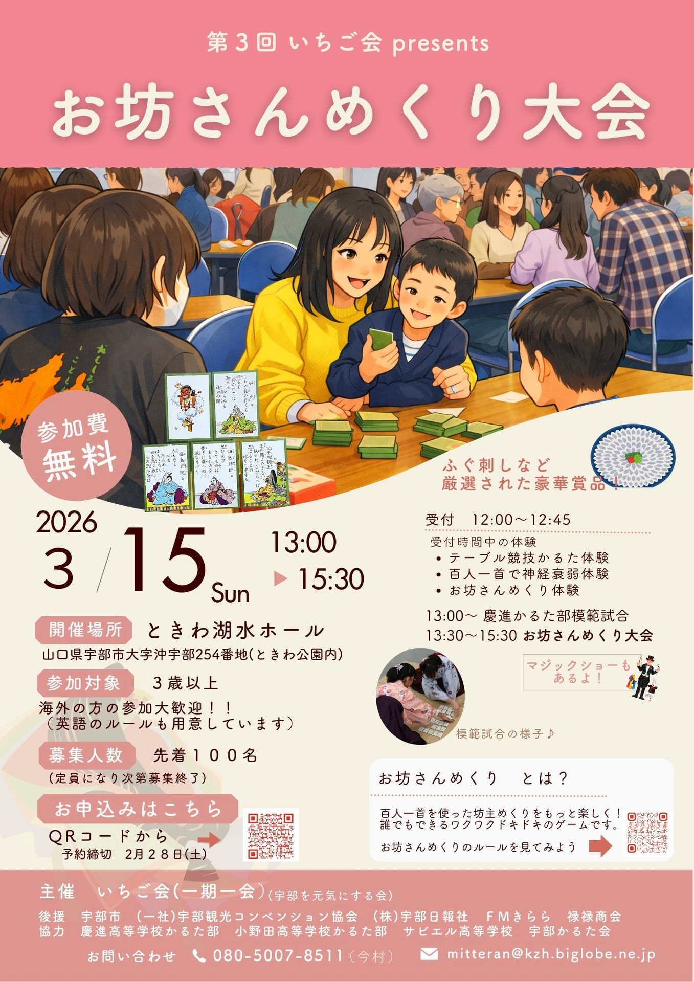 第3回 いちご会 presents お坊さんめくり大会
