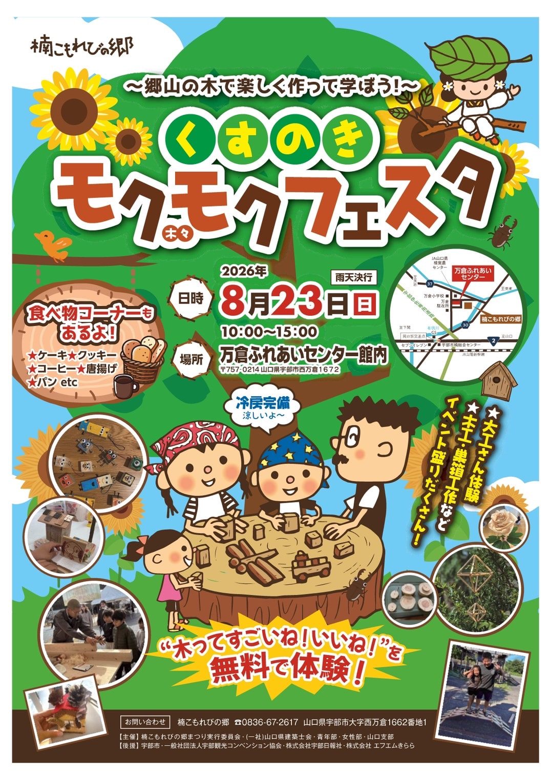 くすのき モクモク(木々)フェスタ