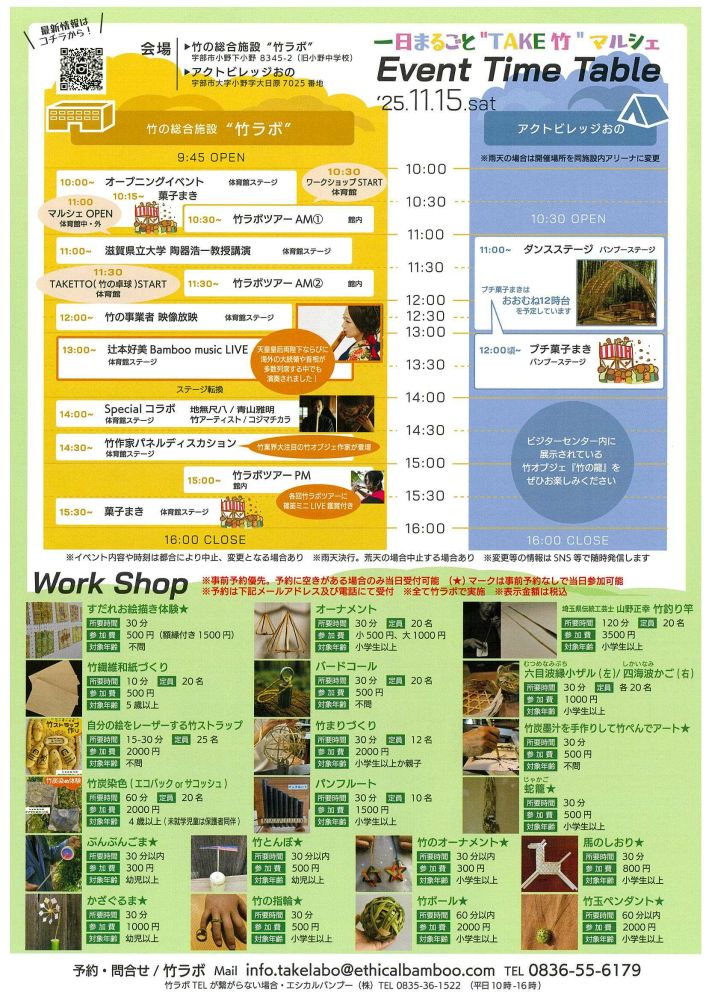 バンブーフェスタ＠うべ2025