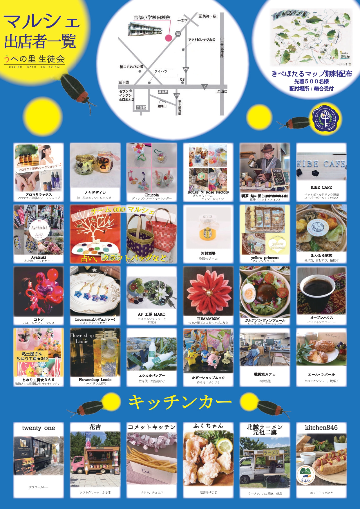 吉部ほたるまつり＆マルシェ