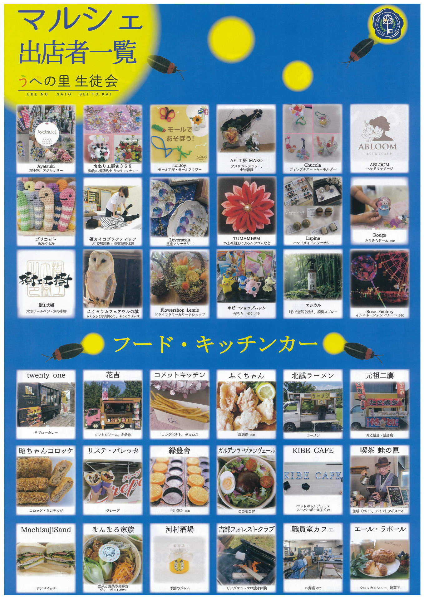 吉部ほたるまつり＆マルシェ　２０２６