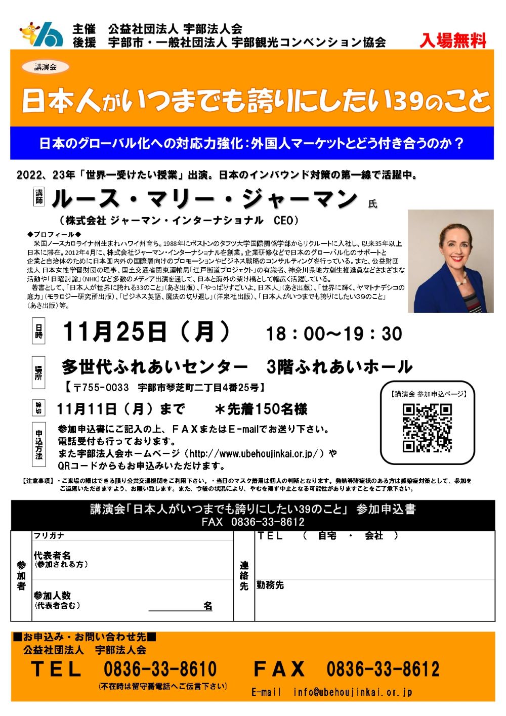 ルース・マリー・ジャーマン氏講演会「日本人がいつまでも誇りにしたい３９のこと」