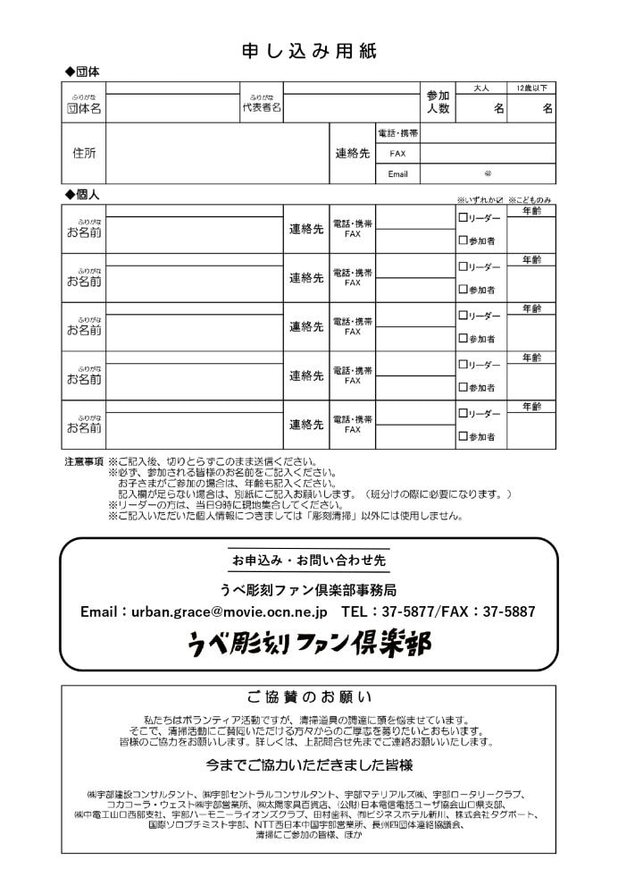 第37回彫刻清掃 参加申込み締切3/9