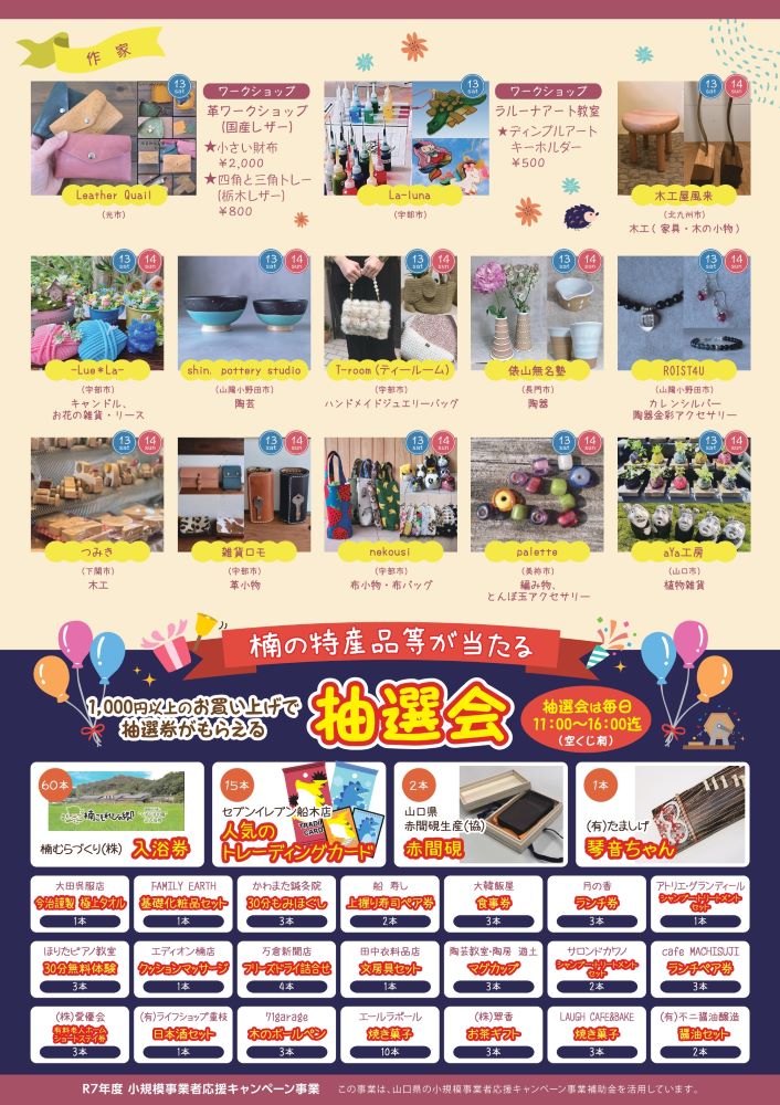 こもれびのさと　手仕事展