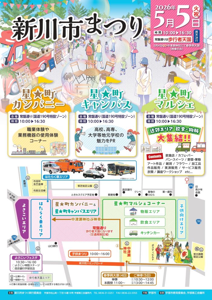 新川市まつり　２０２６年
