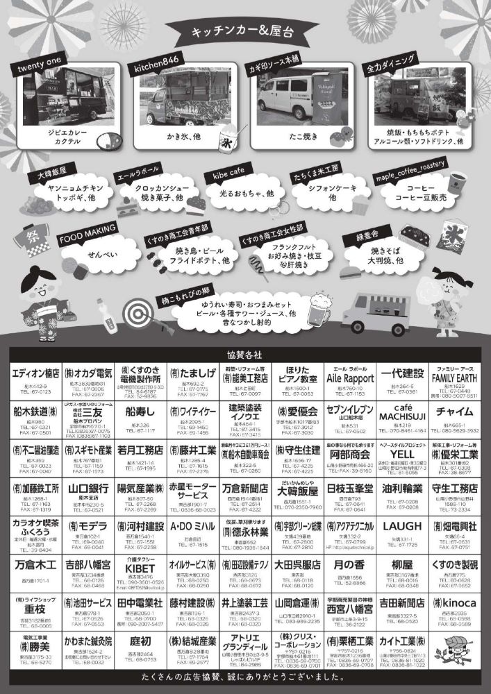 2025サマーフェスティバルin楠こもれびの郷