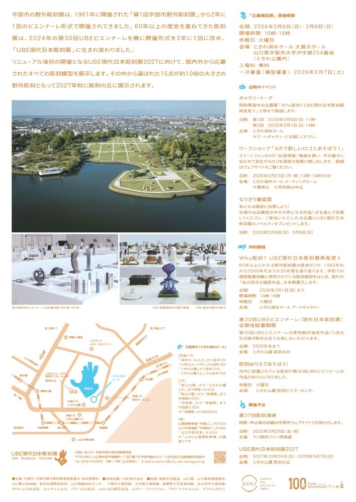 UBE現代日本彫刻展2027　応募模型展