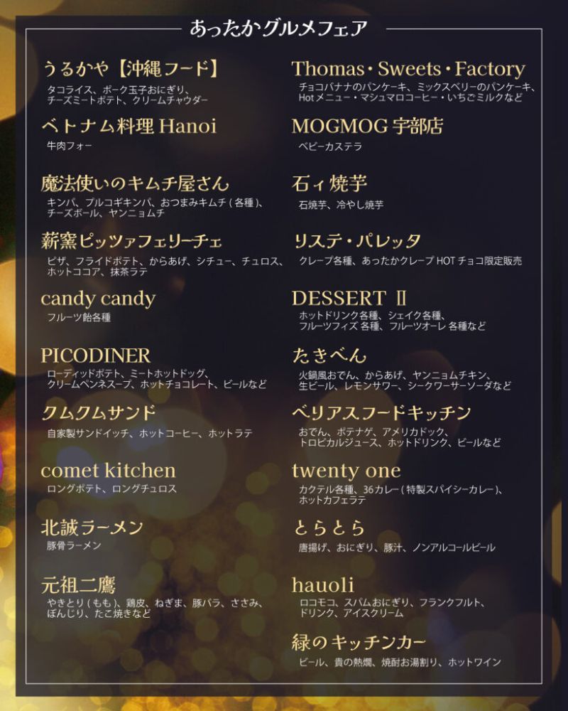 宇部新川イルミネーション2025　点灯式