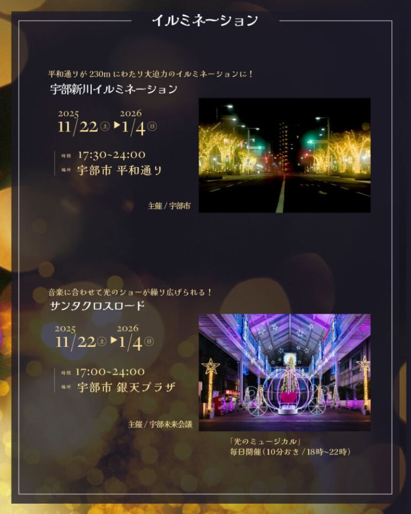 宇部新川イルミネーション2025　点灯式