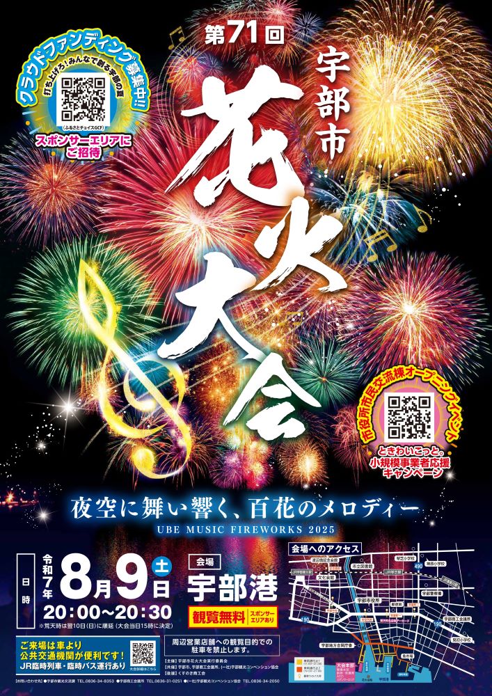第７１回宇部市花火大会