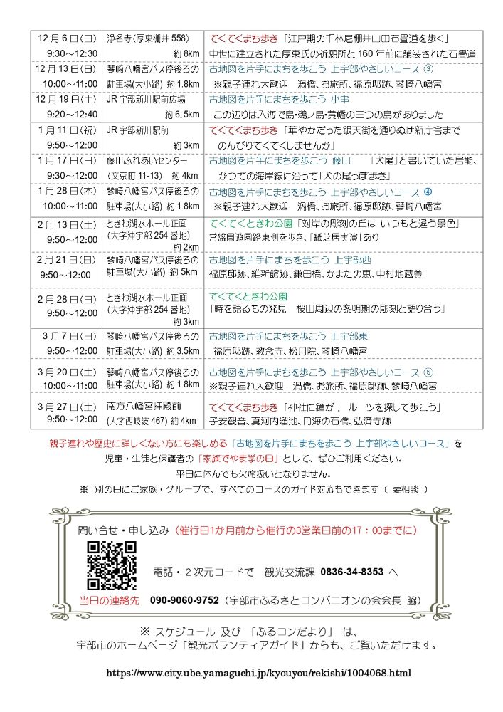 2026　てくてくまち歩き＆ときわ公園／古地図を片手にまちを歩こう　