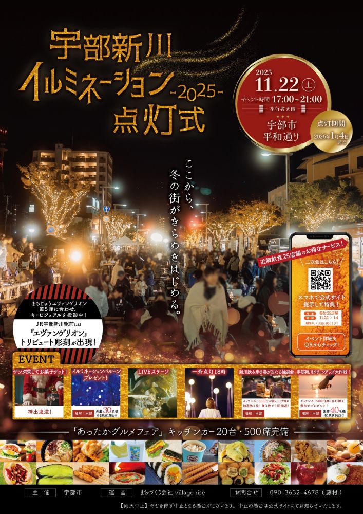 宇部新川イルミネーション2025　点灯式