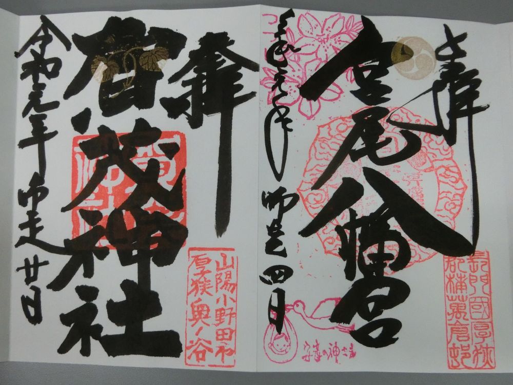 冬詣「御朱印拝受の旅」　