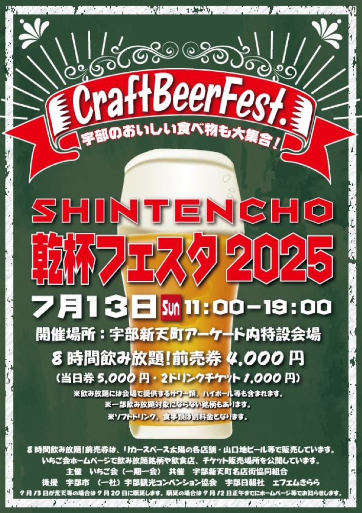 SHINTANCHO 乾杯フェスタ2025