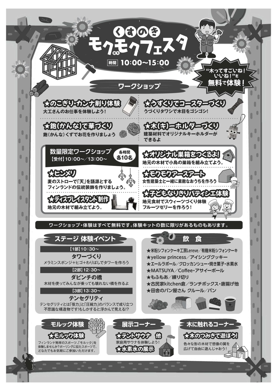 くすのき モクモク(木々)フェスタ