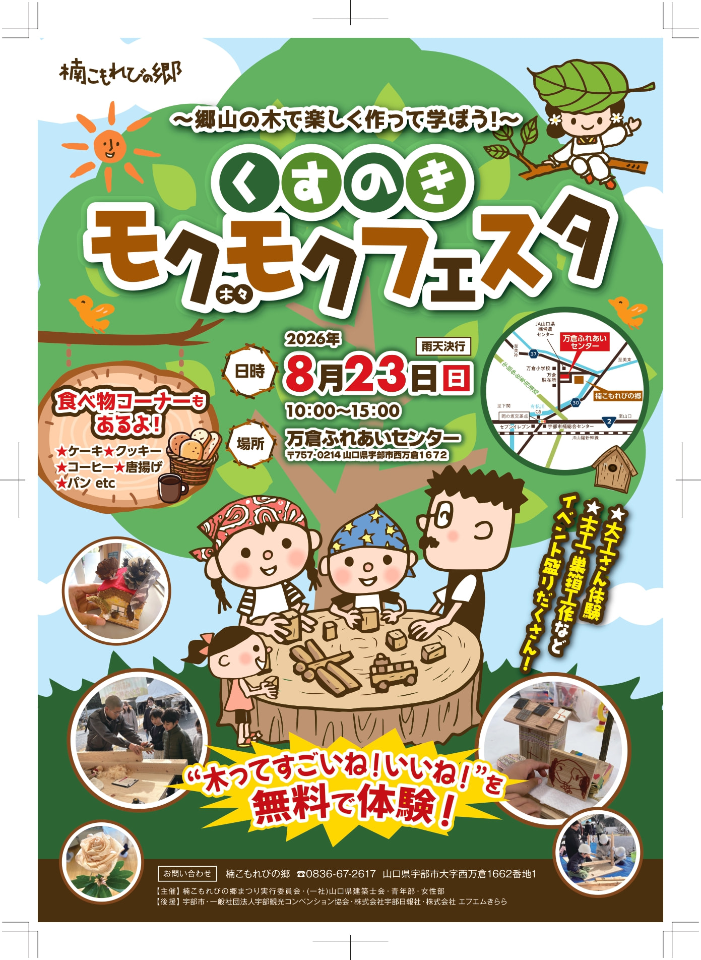 くすのき モクモク(木々)フェスタ