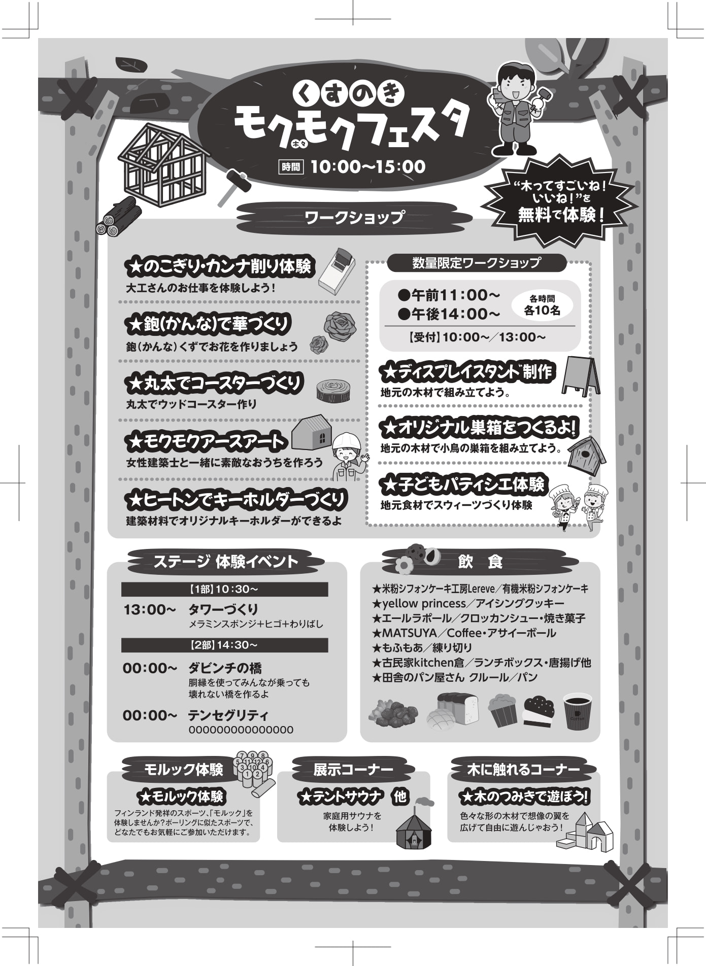 くすのき モクモク(木々)フェスタ