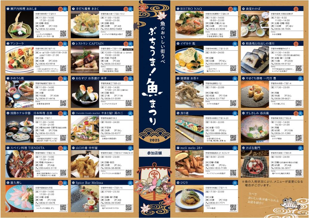 魚のおいしい街うべ　ぶちうま！魚まつり2025