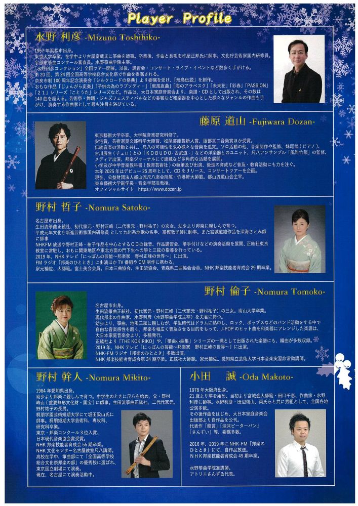 第2回～箏・尺八・三絃演奏会～　雅に舞う邦楽の祭典