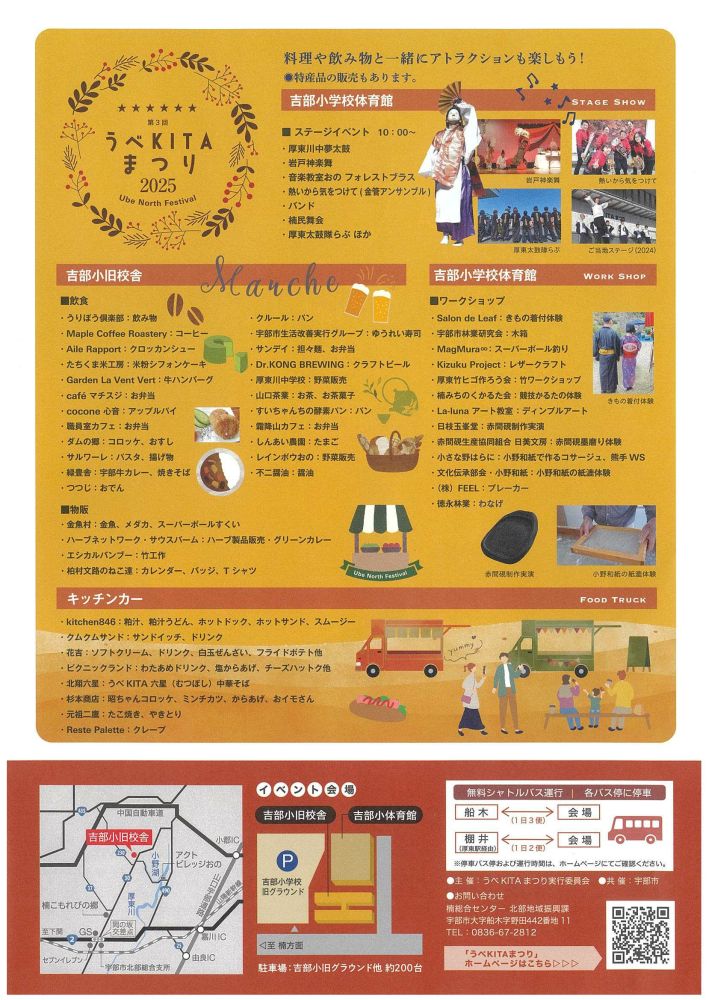 うべKITAまつり2025