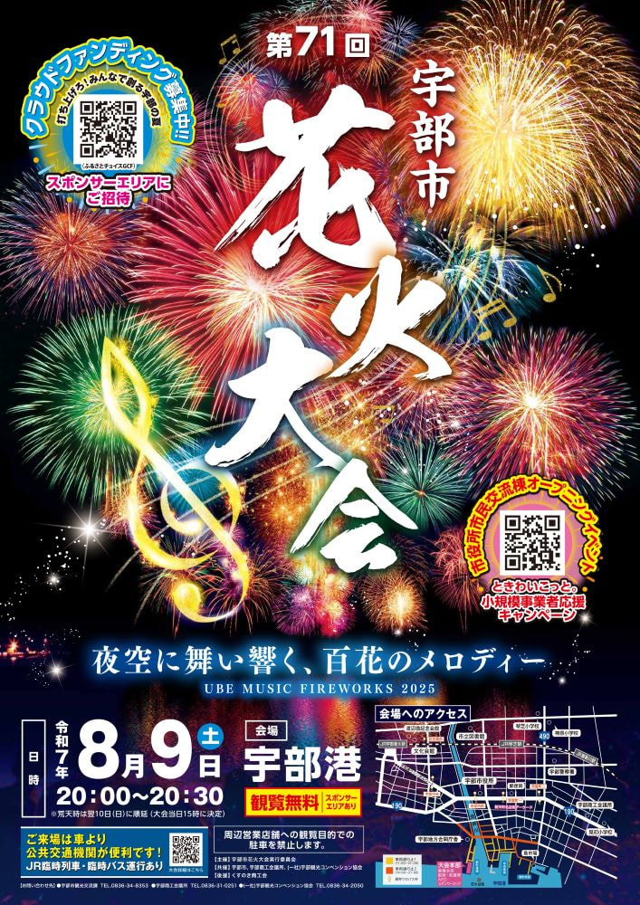 第71回宇部市花火大会｜イベント｜一般社団法人宇部観光