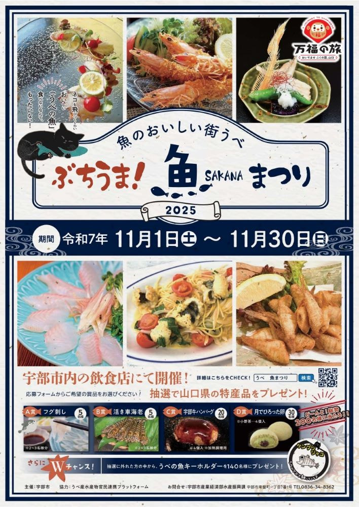 魚のおいしい街うべ ぶちうま！魚まつり2025｜イベント｜一般社団法人