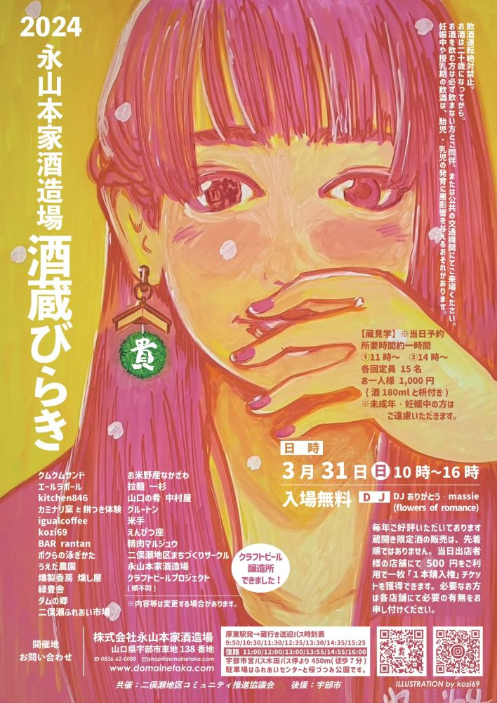 永山本家酒造場蔵開き-ad67b4a7-