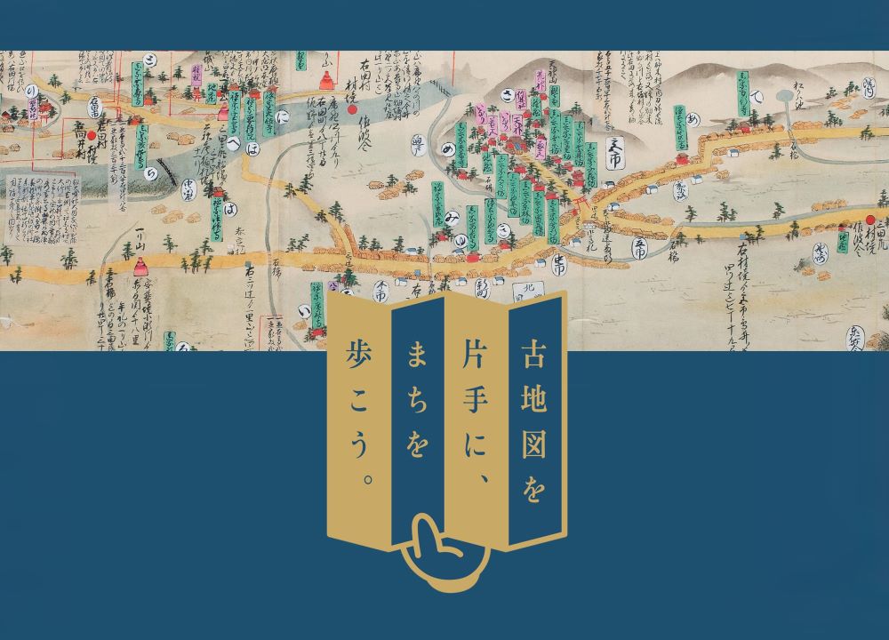 古地図を片手にまちを歩こう｜イベント｜一般社団法人宇部観光