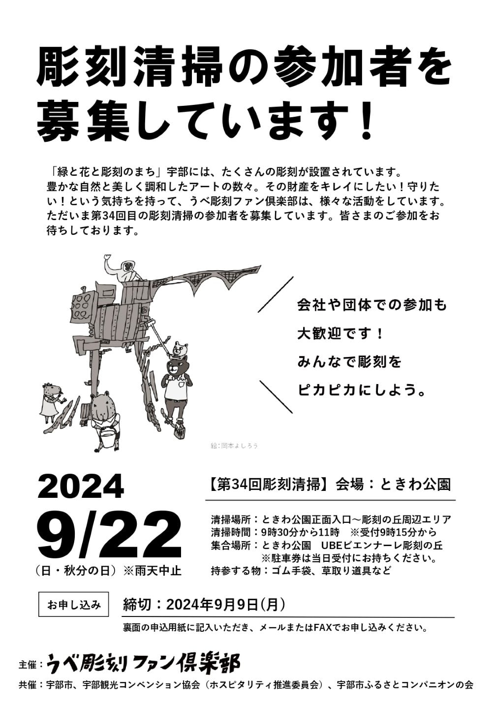 第34回彫刻清掃｜イベント｜一般社団法人宇部観光コンベンション協会