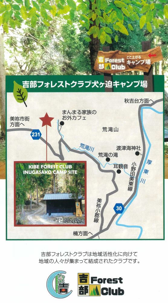吉部フォレストクラブ　犬ケ迫キャンプ場