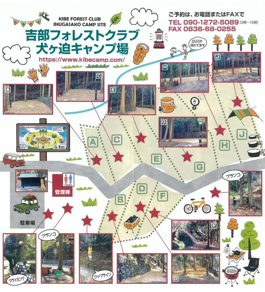 吉部フォレストクラブ　犬ケ迫キャンプ場
