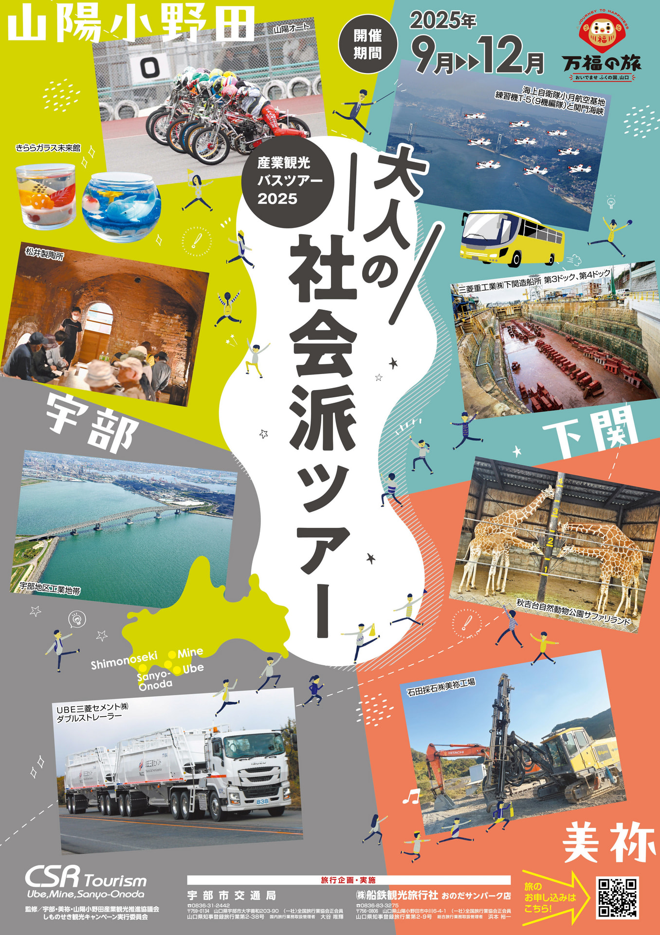 産業観光バスツアー