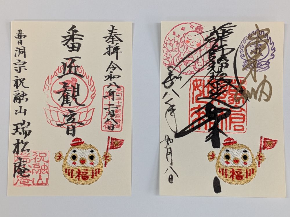 一流万倍にめぐる　冬詣「御朱印拝受の旅」